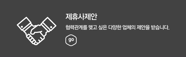 제휴제안